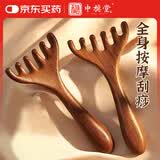 中稳堂五爪按摩梳头部头皮多功能按摩梳经络梳面部脸部刮痧板按摩神器