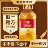 1号会员店【保真花生油】高油酸花生油 5L 油酸含量＞75% 充氮锁鲜