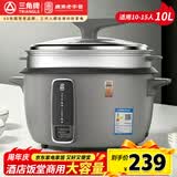 三角牌（Triangle）商用电饭煲10L大容量电饭锅食堂商铺商用煮饭煲10-15人带蒸笼TG-G100X13ZK