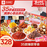 良品铺子让嘴巴去旅行整箱零食大礼包出游礼盒团购送礼品5032g/5037g混发