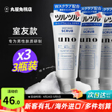 资生堂日本活性炭洗面奶男士泡沫洁面乳清爽控油补水保湿祛痘护肤品 去角质型130g*3支（室友款）