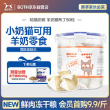 BOTH 幼猫零食 猫奶糕湿粮 猫奶酪 猫羊奶布丁 15g*50粒