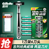 吉列（Gillette）威锋2手动剃须刀男士刮胡刀老式双层刀片原装 6刀头1刀架-收纳盒