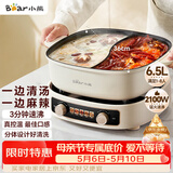 小熊（Bear）电火锅 鸳鸯锅家用火锅专用锅分体多功能锅 电煮锅涮肉锅火锅锅3分钟速沸分区控温 D60J1 6.5L