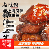 龙淮湖老上海特产熏鱼苏式酥鱼即食爆鱼美食零食熟食下酒菜鱼 【经典】老上海风味熏鱼200g*5包
