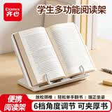 齐心（COMIX）多功能学生阅读架便携式看书架读书架书立 看字单手翻书课本夹书架儿童生日礼物 EB1105