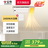 公牛（BULL）集成吊顶浴霸 LED灯平板灯浴霸速热暖风机浴室卫生间嵌入式取暖器 【2450W|温度数显|大屏照明】Y26A