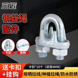 三匠包塑钢丝绳晾衣绳镀锌涂塑大棚拉线牵引绳配件卡扣*6（适用6mm）