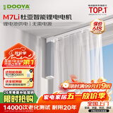 杜亚（DOOYA）M7LI电动窗帘电机轨道智能窗帘锂电池已接入小爱同学语音 电机+3米轨道+遥控器+安装