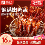 良品铺子鸭舌甜辣味54g休闲零食熟食卤味小吃鸭货肉肉脯新老随机发货