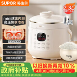 苏泊尔（SUPOR）一人食迷你电压力锅2.3L开盖火锅家用智能宝宝粥SY-23YC2318Q电饭煲高压锅1-3人