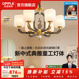 欧普照明（OPPLE）新中式吊灯轻奢大气客厅灯简约现代中式灯具灯饰套餐主灯餐厅灯 新中式 6头 卧室吊灯