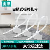 山泽标牌扎带 多功能理线带绑带 专业自锁式 2.5*100mm尼龙分类标签束线带 约200根/包ZD-06