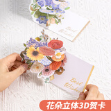 天色花朵立体3D贺卡 惊喜祝福生日卡片教师情人节新年礼物送女生伴手礼送老师手写感谢卡 TS-6124 红色