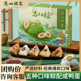 广州酒家品味出粽礼盒1.24kg5味10粽4鸭蛋端午粽子团购可定制logo蛋黄肉粽