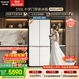 松下（Panasonic）白月光1.0PRO 510L十字门冰箱四开门家用超薄嵌入式风冷无霜一级能效NR-ED51CMA-W【国家补贴】