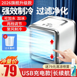 初先冷风机制冷小空调扇办公室家用充电迷你喷雾小型冷气机宿舍制冷风扇卧室夏天便携式移动降温神器 2026空调冷风+加强冰雾+节能省电【充电款】