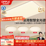 欧普照明（OPPLE）全光谱护眼吸顶灯客厅灯智能LED照明灯具简约大气套餐12包安装