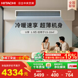 日立中央空调1.5匹U享 风管机一拖一 家用空调一价全包一级能效冷暖 家电纯铜管 RPIZ-35HDQ1/P