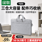 绿联笔记本电脑包手提包内胆收纳包14.9英寸适用苹果Macbook联想华为