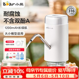 小熊（Bear）抽水器桶装水饮水机压水器电动取水器矿泉水自动上水器YSJ-D05U2