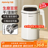 九阳豆浆机1.9L大容量2-6人家用全自动多功能菜单可预约破壁机榨汁机米糊机 【生磨豆浆/免滤直饮】 1.9L