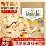 参庆堂干姜片250g/袋 老姜生姜片小黄姜泡茶可姜粉姜汤养生茶黄芽汤原料