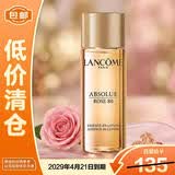 兰蔻菁纯臻颜精华柔肤水30ml全新玫瑰精粹精华爽肤水【临期清仓】