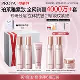 珀莱雅紧致肌密水乳套装护肤品套装礼盒抗皱紧致化妆品母亲节生日礼物