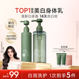 水之蔻美白身体乳220g+烟酰胺沐浴露400ml滋润补水润肤乳沐浴乳洗护套装