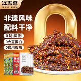 江志忠麻辣五香牛肉干零添加非遗工艺休闲零食特产熟食肉干肉脯轻食270g