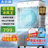志高（CHIGO）空调扇工业冷风机强力制冷电冷风扇移动水冷空调加冰块商用大面积车间超强降温冷气机纯铜电机