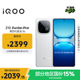 vivo iQOO Z10 Turbo Pro 12GB+512GB 云海白 第四代骁龙8s 120W超快闪充 电竞手机 国家补贴