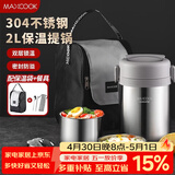 美厨（MAXCOOK）304不锈钢保温饭盒提锅2L 真空保温桶学生饭盒配餐具袋子MCTG0833