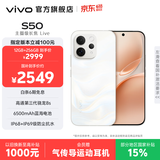 vivo  S50/50t 主摄级长焦Live 高通第三代骁龙8s 学生5G智能拍照游戏新品手机 国补 田曦薇 告白 12GB+256GB 官方标配