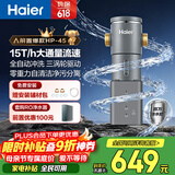 海尔（Haier）前置过滤器超15T大通量家用自来水过滤净水器40微米全自动反冲洗实时水压监测全屋净水HP-45