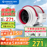 艾美特（AIRMATE） 换气扇管道风机斜流增压大吸力厨房油烟排风扇卫生间排气扇 6寸 风量420m³/h 接管150mm DPT15-50A