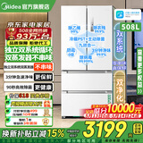 美的508升/506升冰箱双系统双循环不串味法式多门对开四门变频一级能效无霜家用532电冰箱换新补贴 【双系统双蒸发器】508净味PST+除菌-锦缎白