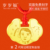 岁岁福金锁定制足金999长命锁宝宝出生满月纪念999黄生日期手脚印照片 2g小版(22x16mm)