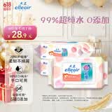 elleair大王马卡龙EDI纯水湿巾60抽*3包婴儿手口温和无刺激清洁湿纸巾