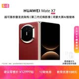 HUAWEI Mate X7 麒麟9030 Pro 超可靠折叠玄武架构 第二代红枫影像 华为折叠屏手机 寰宇红 12GB+256GB Mate X7