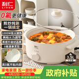 利仁（Liven）新品电煮锅电炒锅多功能一体2026新款电锅健康0氟电火锅炖煮炒菜专用电热锅3.5升小电锅DHG-J3580