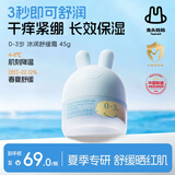 兔头妈妈婴儿面霜轻薄透气 儿童保湿润肤春夏季晒后舒缓凉凉霜0-3岁45g
