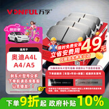 万孚22032刹车片前片刹车皮适配奥迪A4L/A4/A5