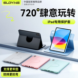 索盈【720°横竖旋转】ipad air2/1保护套2018/17款9.7英寸5/6代保护壳苹果平板支架防弯全包智能皮套