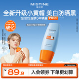 Mistine蜜丝婷防晒霜小黄帽面部水感养肤防紫外线60mlspf50+520礼物