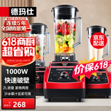 德玛仕（DEMASHI） 破壁机沙冰机商用冰沙机碎冰机刨冰机榨汁机料理机 多功能破壁豆浆机（非加热） 【2L丨1000W丨家商两用款】XY-8608