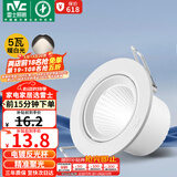 雷士（NVC）LED射灯客厅背景墙天花灯筒灯阻燃PP半光白5瓦暖白光开孔75-80mm