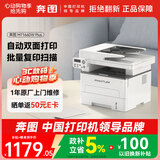 奔图（PANTUM）M7166DW Plus激光打印机办公家用 自动双面打印机 批量复印扫描一体机 大印量3000页畅打