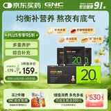GNC健安喜男士20+营养包30袋 复合维生素矿物质增强防御